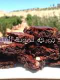 براونيز الدبس الصحي