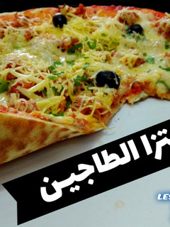 صورة لوصفة بيتزا الطاجين #التحدي_الالماسي