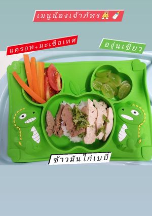 รูปของ ข้าวมันไก่เบบี๋+ผัก+ผลไม้(เมนูน้องเจ้าภัทรBLW)👼🍼
