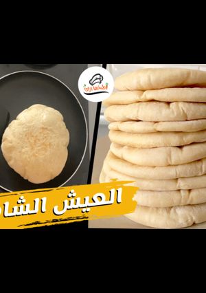 صورة لوصفة العيش الشامى في الطاسة | اطبخها ازاى