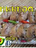 แหนมทอด(เจ) #อาหารเจที่ไม่จำเจ