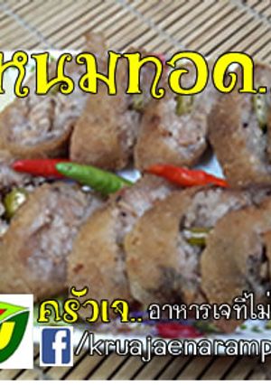 รูปของ แหนมทอด(เจ) #อาหารเจที่ไม่จำเจ