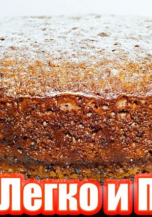 Фото Чем проще тем вкуснее пирог.