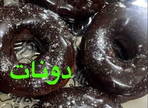 صورة لوصفة دونات بالنوتيلا