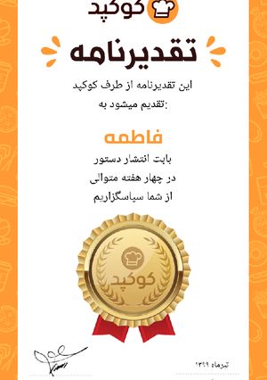 عکسی از دستور تقدیر نامه😃