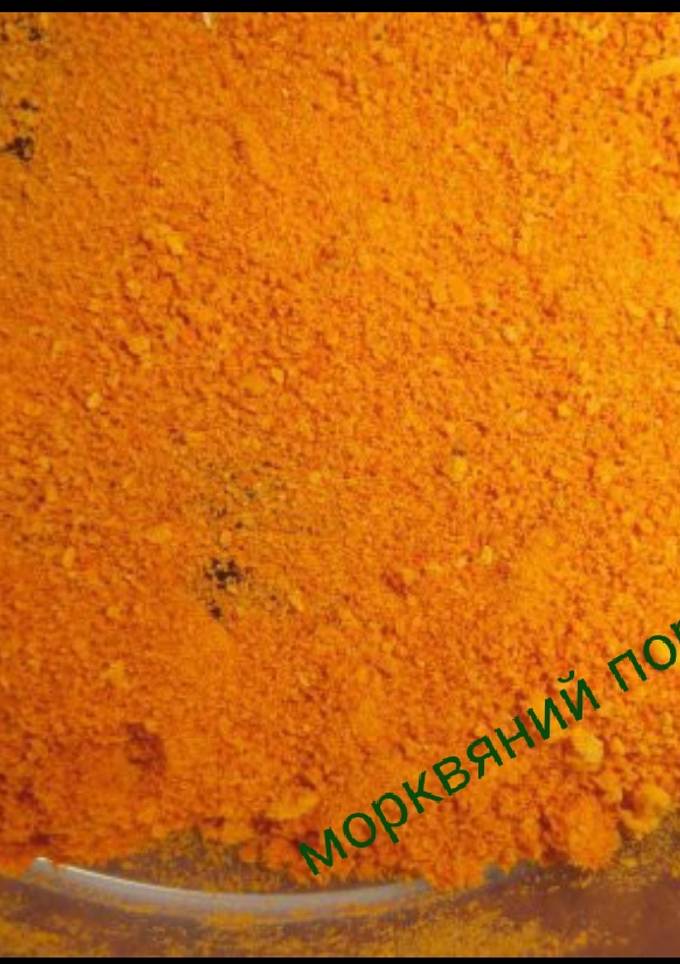 Морквяний порошок