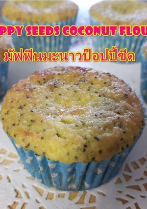 รูปของ Low carb Lemon poppy seeds coconut flour Muffins ❌no sugar/ มัฟฟินมะนาวป็อปปี้ซีด ใช้แป้งมะพร้าว