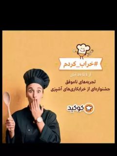 عکسی از دستور خراب کاری. بازم خراب کاری