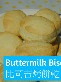 A picture of Buttermilk Biscuits.