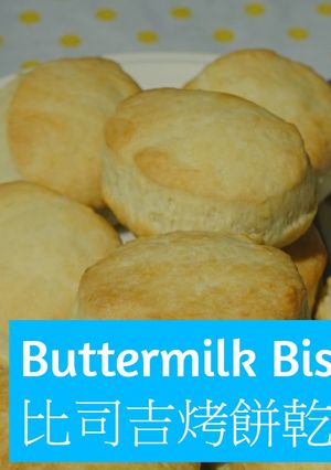 A picture of Buttermilk Biscuits.