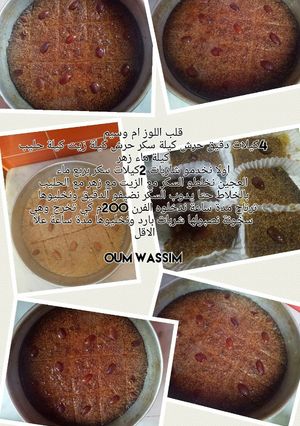 صورة لوصفة قلب اللوز ام وسيم