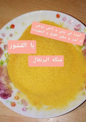 صورة لوصفة منكه البرتقال