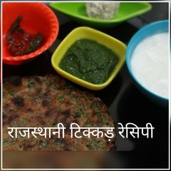 Rajasthani Tikkad Recipe A picture of Rajasthani Tikkad Recipe.