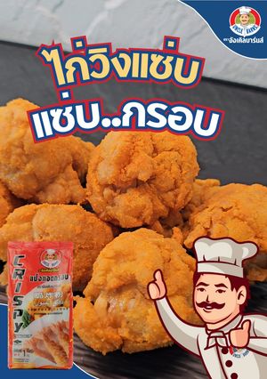 รูปของ ไก่วิงแซ่บ🍗🔥