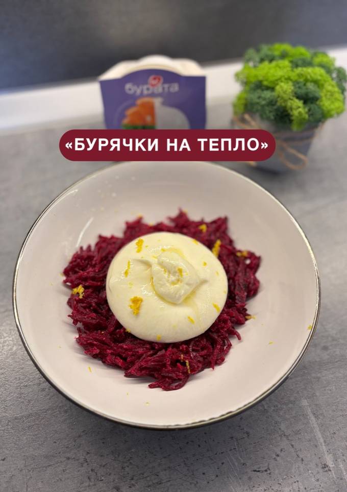 «Бурячки на тепло»