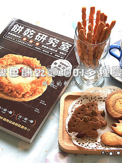 Tea Time:雙色餅乾麵糰的多種變化 的食譜成品照片