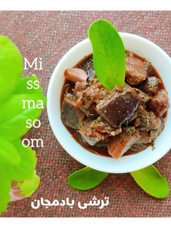 عکسی از دستور ترشی بادمجان