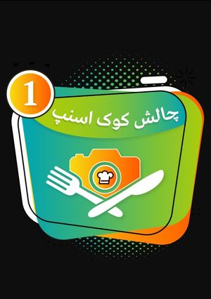 عکسی از دستور مدال گرفتم