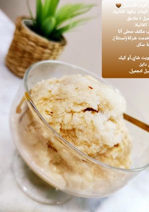 صورة لوصفة آيس كريم الكراميل 🤎