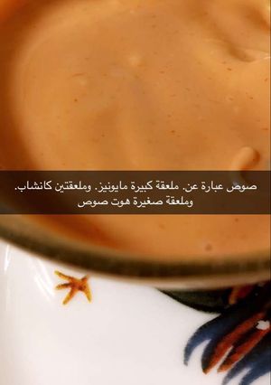 صورة لوصفة صوص يقدم مع المقالي