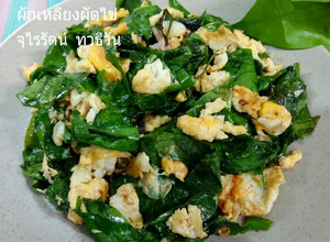 รูปของ ใบเหลียงผัดไข่