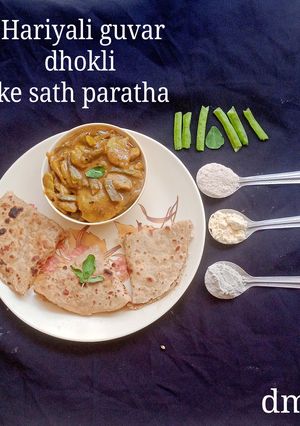 Hariyali guvar dhokli ke sath paratha रेसिपी मुख्य फोटो