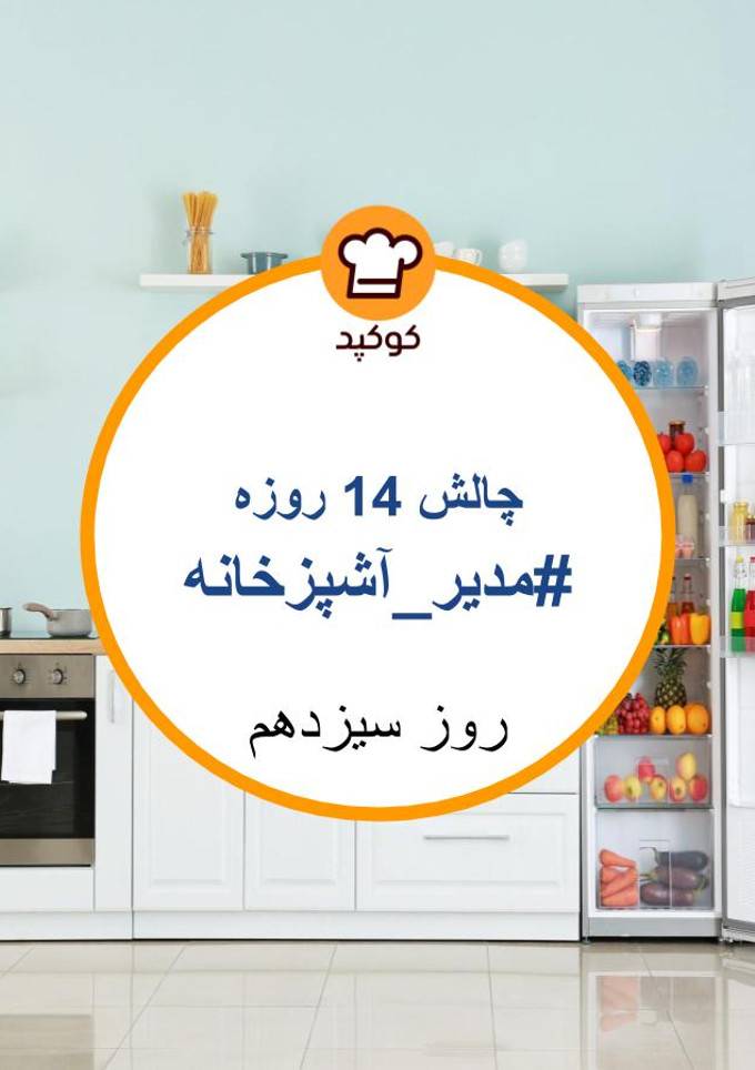 عکسی از دستور خشک کردن موادغذایی