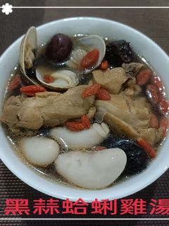 黑蒜蛤蜊雞湯(簡單料理) 的食譜成品照片