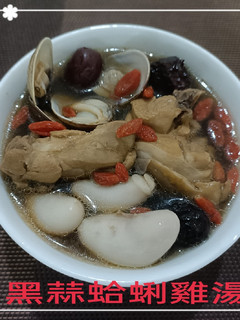黑蒜蛤蜊雞湯(簡單料理) 的食譜成品照片