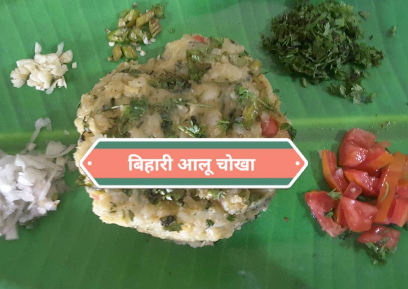 Bihari Aloo Chokha
