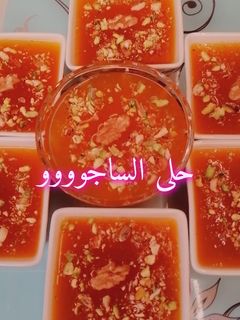 صورة لوصفة حلى الساقو