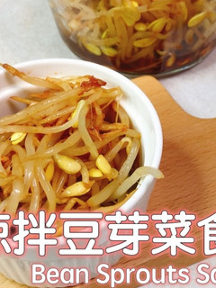 涼拌豆芽菜食譜 的食譜成品照片