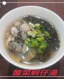 酸菜蚵仔湯(簡單料理)