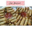 سبرينق رول