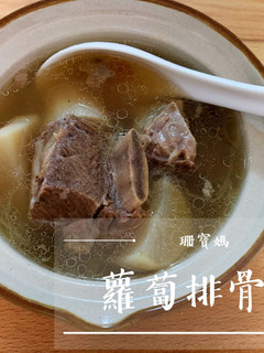 增強免疲力!#蘿蔔牛排骨湯 的食譜成品照片