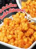 ข้าวโพดเขย่า