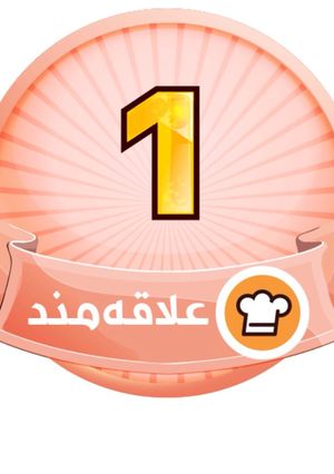 عکسی از دستور حس خوب☺️