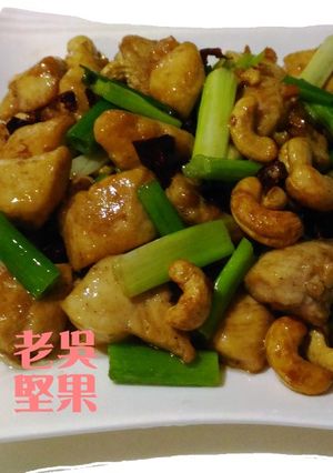 腰果雞丁 的食譜成品照片