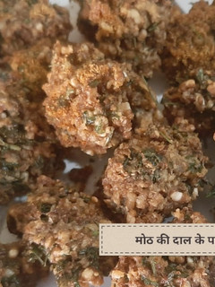 मोठ दाल के पकौड़े रेसिपी मुख्य फोटो