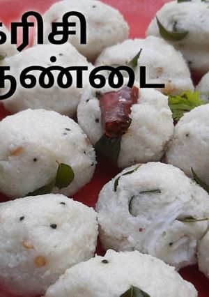 தஞ்சாவூர் ஸ்பெஷல் ரெசிபி வரகரிசி நீர்உருண்டை (Varakarisi neer urundai recipe in tamil) செய்முறை முக்கிய புகைப்படம்