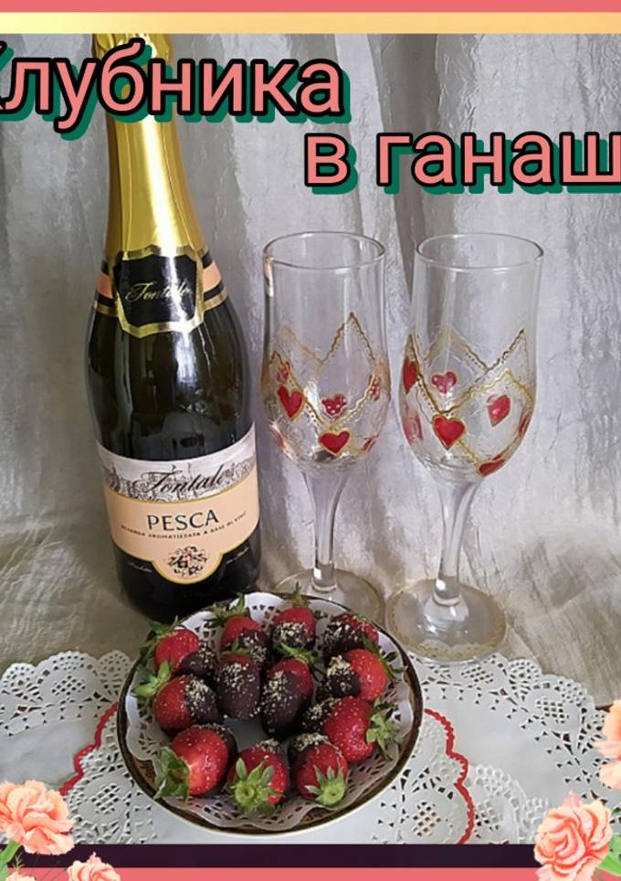 Клубника в ганаше🍓