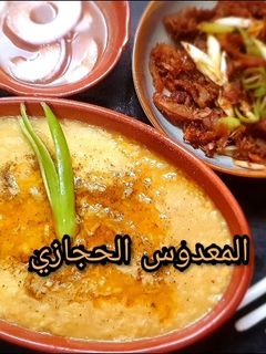 صورة لوصفة المعدوس الحجازي وصفات توتة ام ثامر