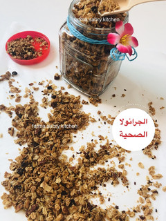 صورة لوصفة الجرانولا الصحيه