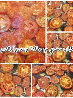 صورة لوصفة كباب مشوي مع بطاطا وبندوره بالفرن