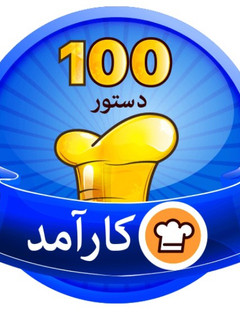 عکسی از دستور مدال کارآمد
