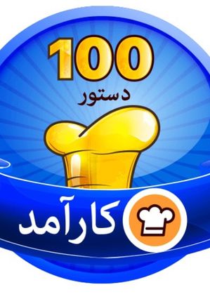عکسی از دستور مدال کارآمد