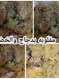 Maqluba with Chicken and Vegetables