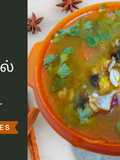 ஆட்டுகால் சூப்(lamb leg soup recipe in tamil)
