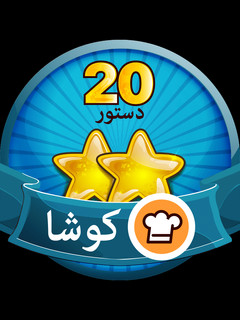 عکسی از دستور ممنون کوکپد عزیز