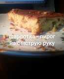 Шарлотка